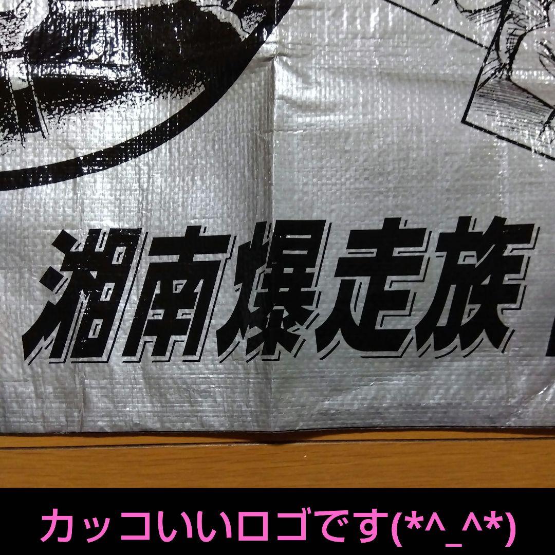 【レトロ品】湘南爆走族 レジャーマット　シルバー