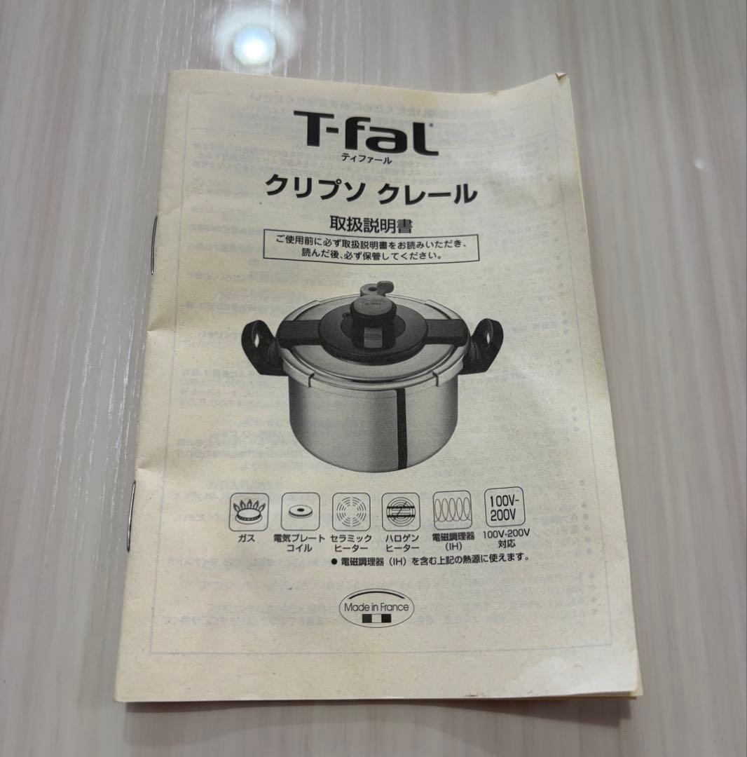 ティファール　T-fal 圧力鍋　ガスIH対応　クリプソ　クレール　6リットル