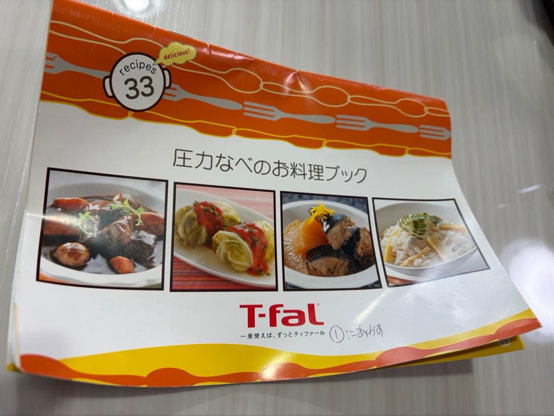 ティファール　T-fal 圧力鍋　ガスIH対応　クリプソ　クレール　6リットル