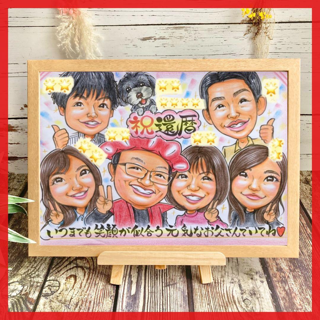 似顔絵　還暦祝い・古希・喜寿・米寿・傘寿・卒寿・百寿　ちゃんちゃんこ　b