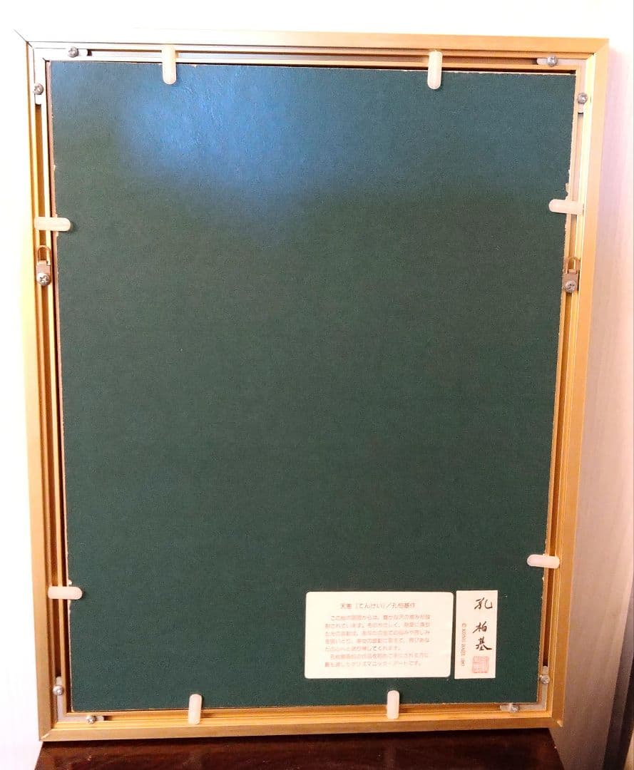 タリズマニック•アート「天恵」孔柏基 作