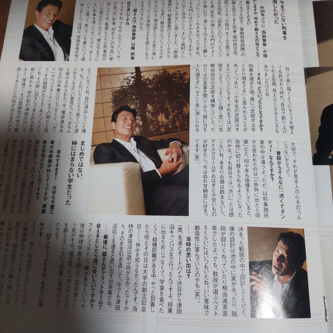 舘ひろし貴重インタビュー冊子