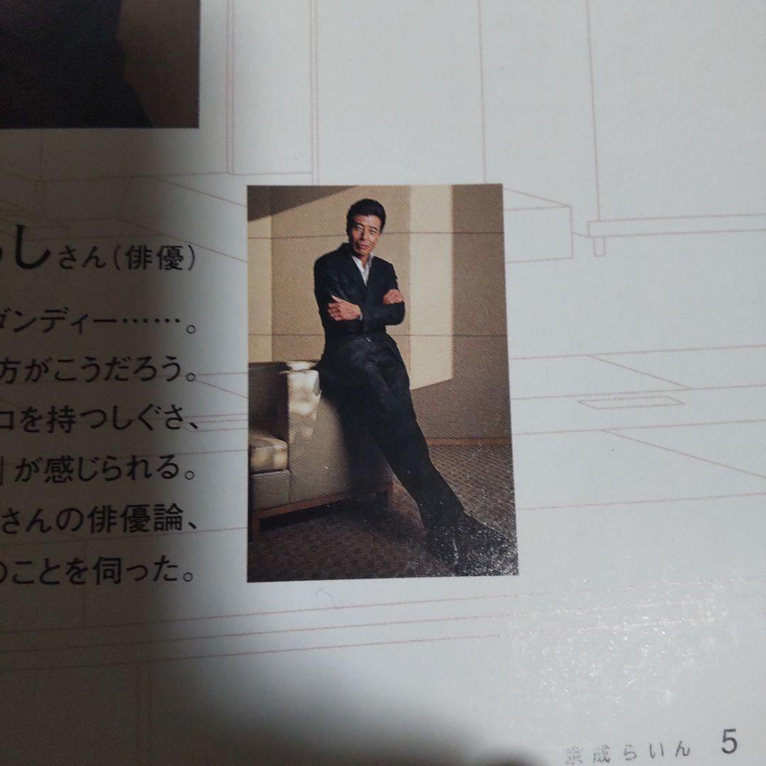 舘ひろし貴重インタビュー冊子