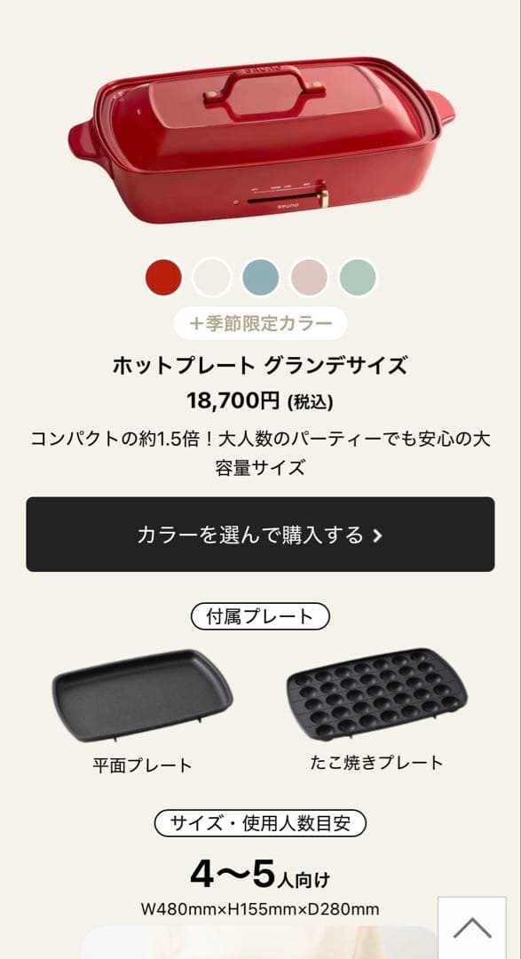 新品未使用⋆BRUNO⋆ブルーノ⋆ホットプレート⋆グランデ⋆レッド