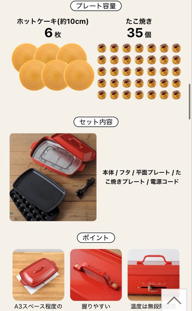 新品未使用⋆BRUNO⋆ブルーノ⋆ホットプレート⋆グランデ⋆レッド