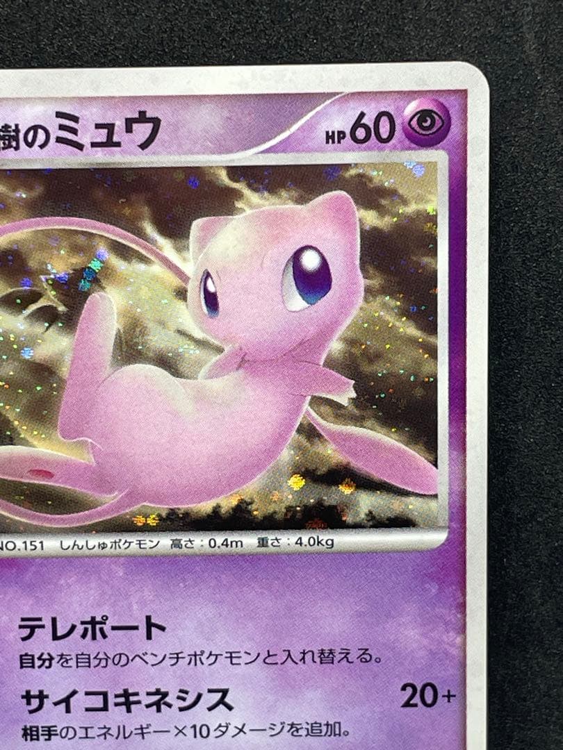 はじまりの樹のミュウ　10th 十字あり