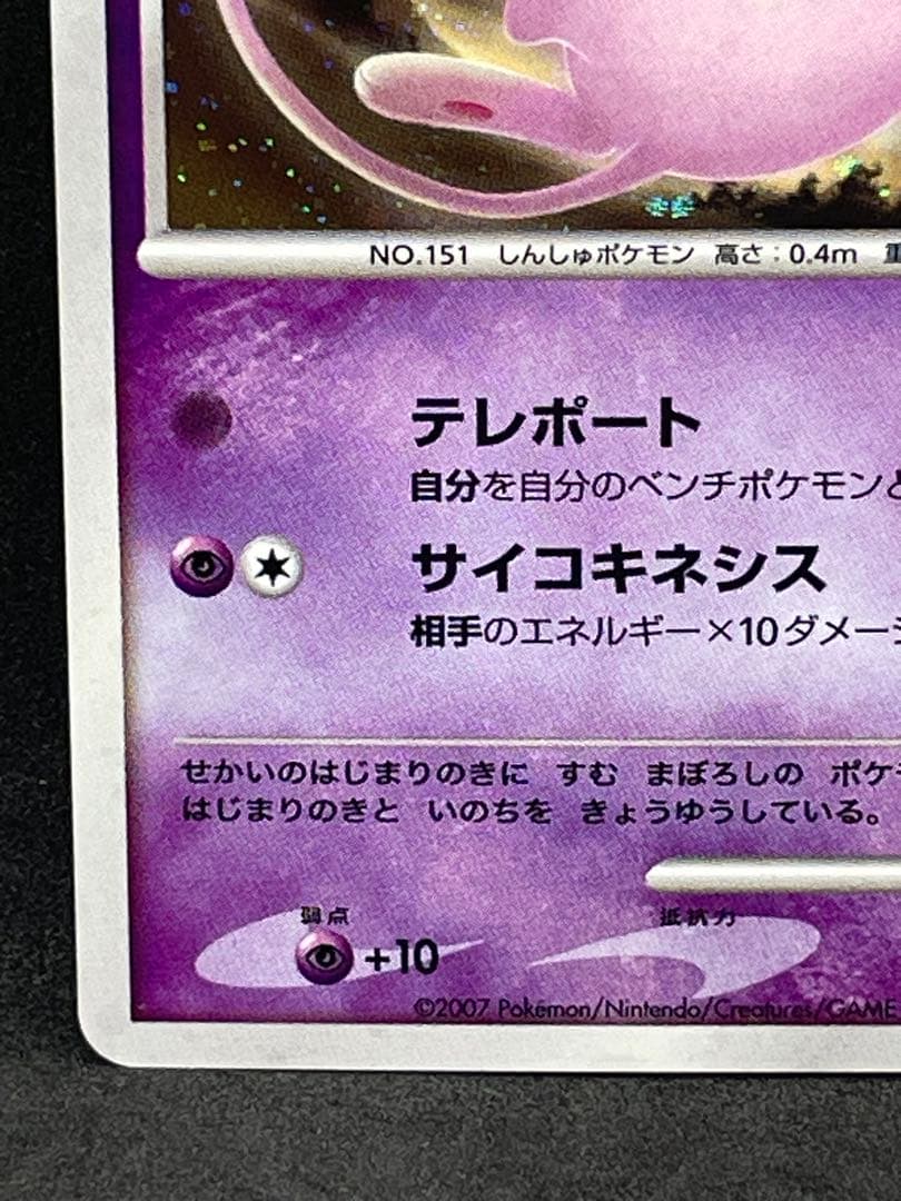 はじまりの樹のミュウ　10th 十字あり