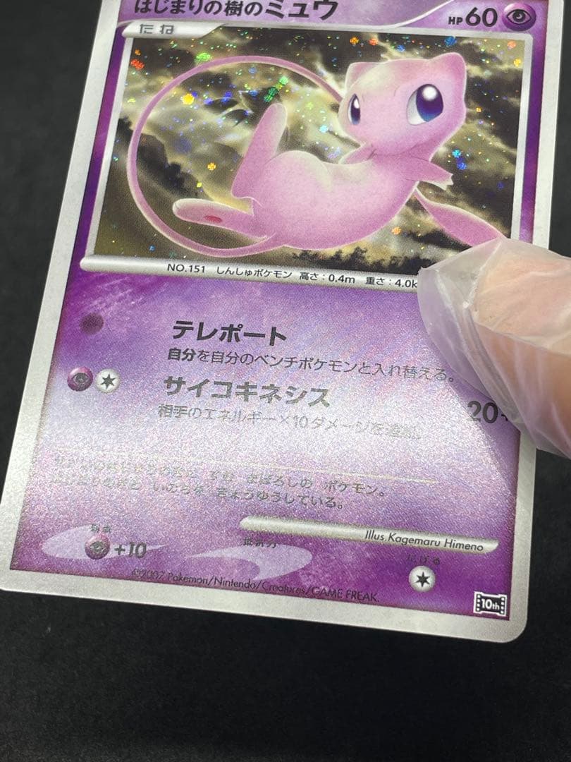 はじまりの樹のミュウ　10th 十字あり