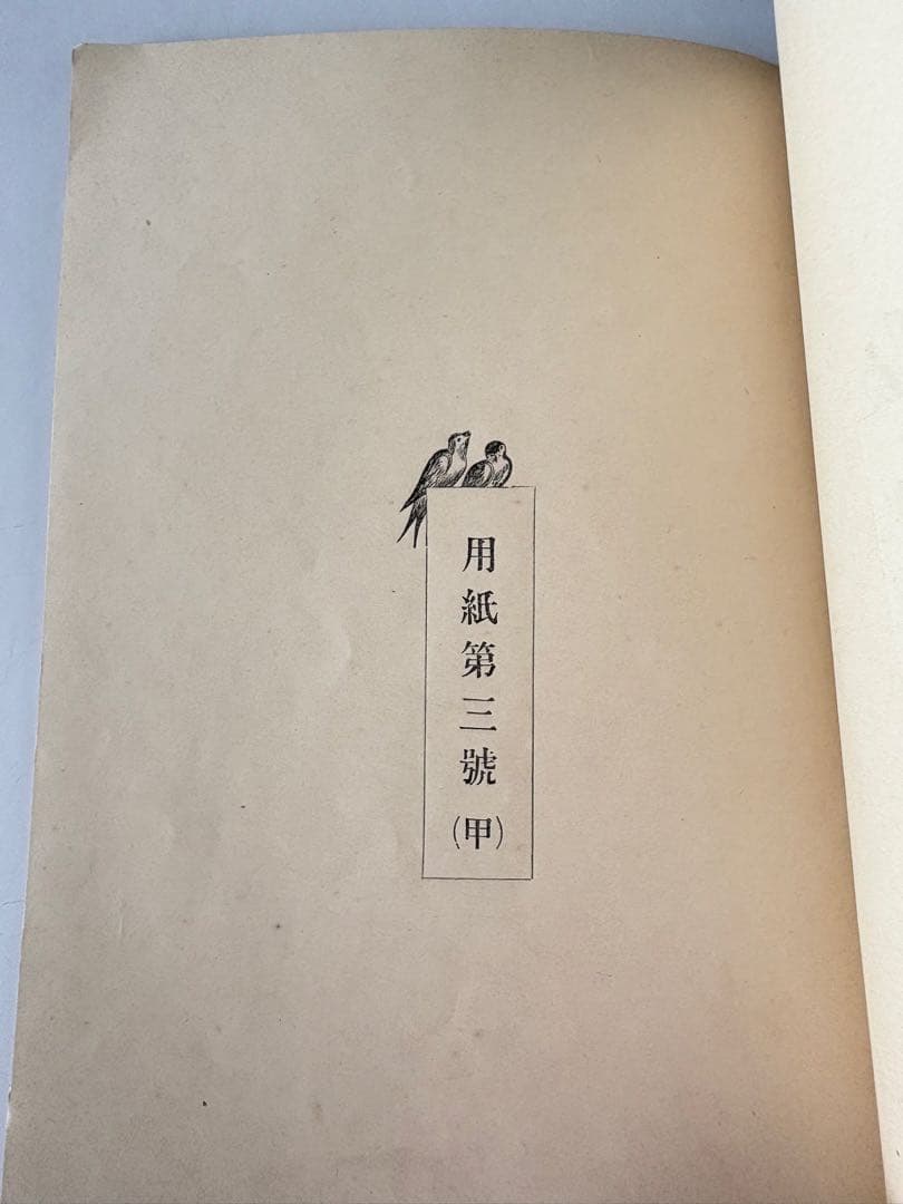 【131年前・洋式簿記歴史の一部】 明治27年 帳簿価格表(吉田帳簿製造所)