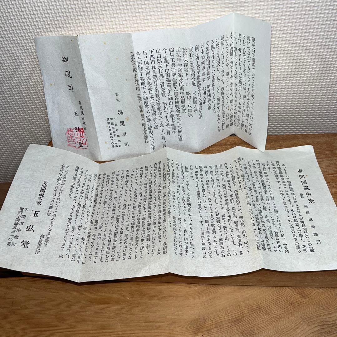 ⭕️赤間硯　銘　きく　名工　堀尾卓司　美品　希少作品　桐共箱