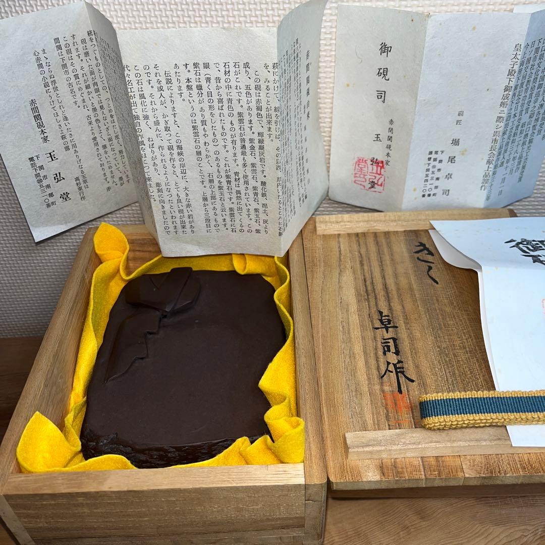 ⭕️赤間硯　銘　きく　名工　堀尾卓司　美品　希少作品　桐共箱