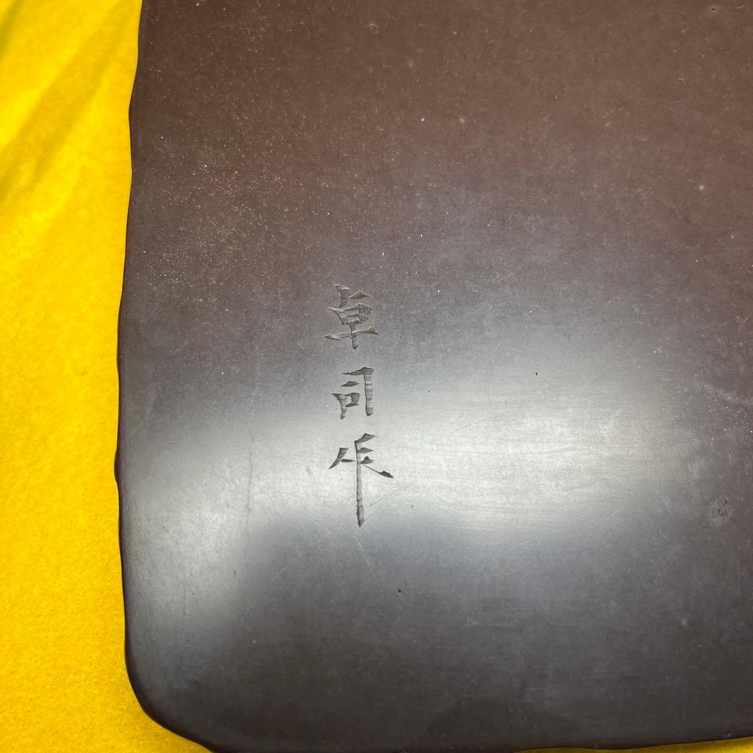 ⭕️赤間硯　銘　きく　名工　堀尾卓司　美品　希少作品　桐共箱