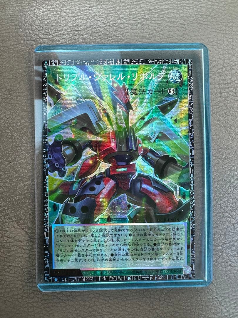 遊戯王　グランドマスターレア　トリプル・ヴァレル・リボルヴ 038/100