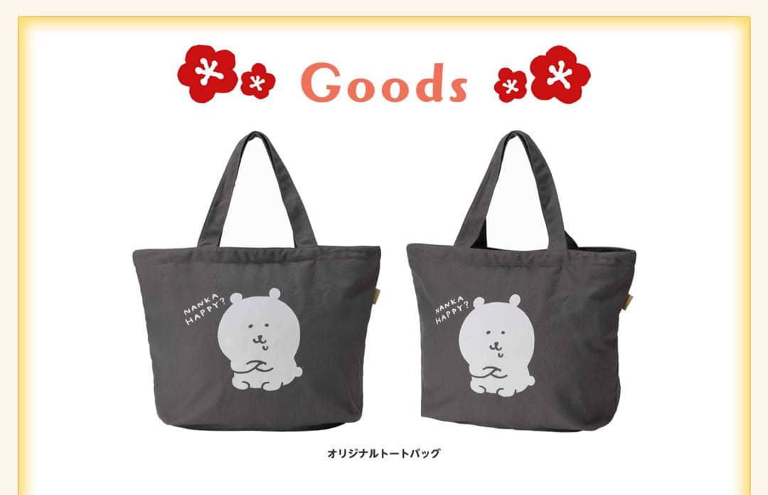 ナガノ　ハッピーバッグ2023 新品抜き取り無し 自分ツッコミくま