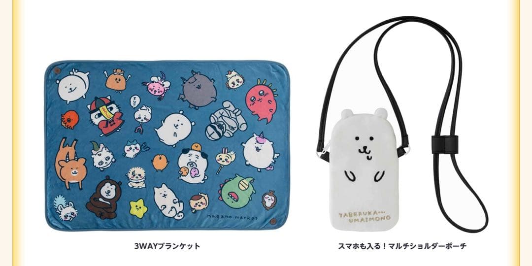 ナガノ　ハッピーバッグ2023 新品抜き取り無し 自分ツッコミくま