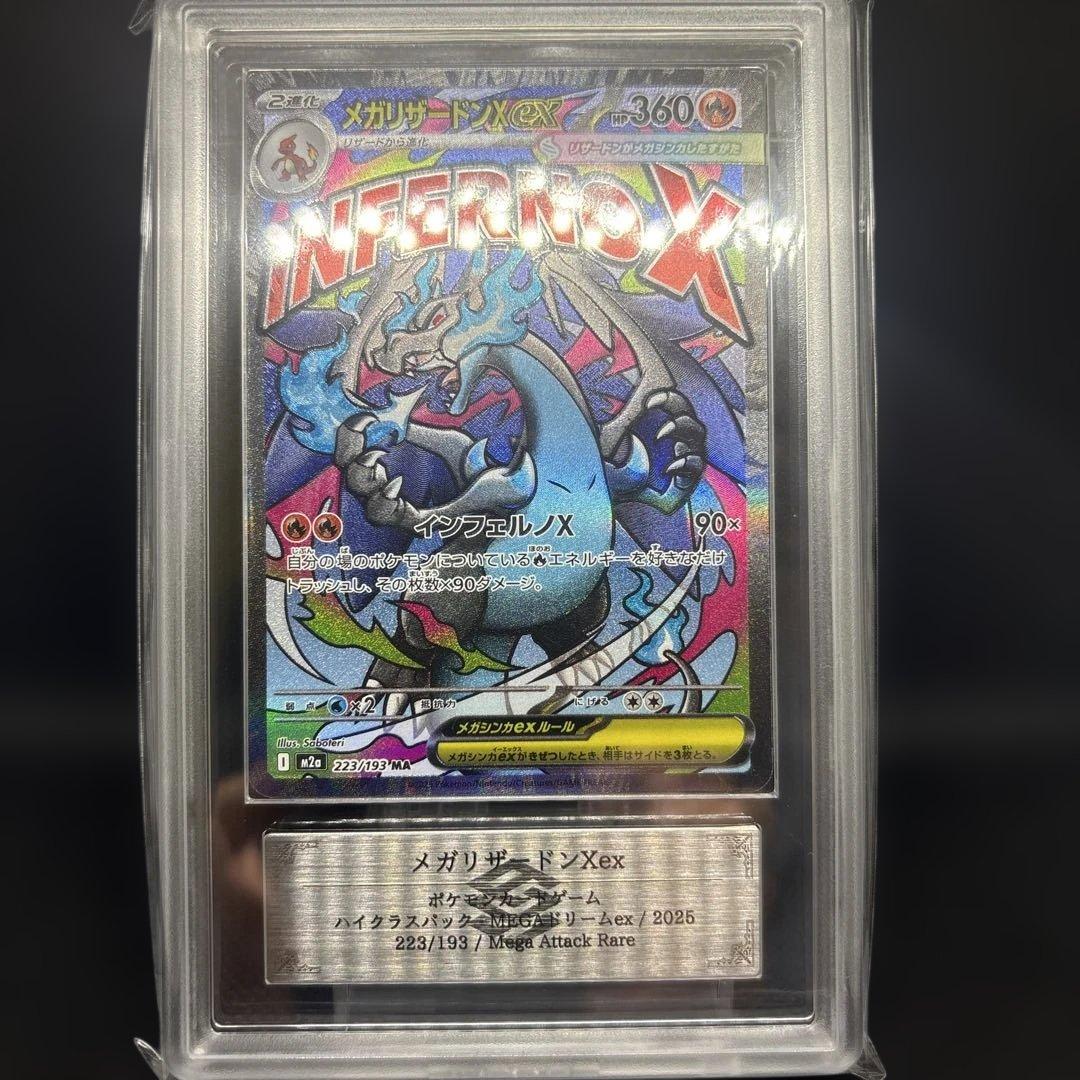 【ARS10】 メガリザードンX ex MA 223/193