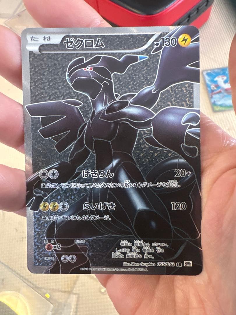 ★ゼクロム SR BW1 ホワイトコレクション 055/053★