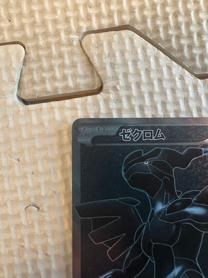 ★ゼクロム SR BW1 ホワイトコレクション 055/053★