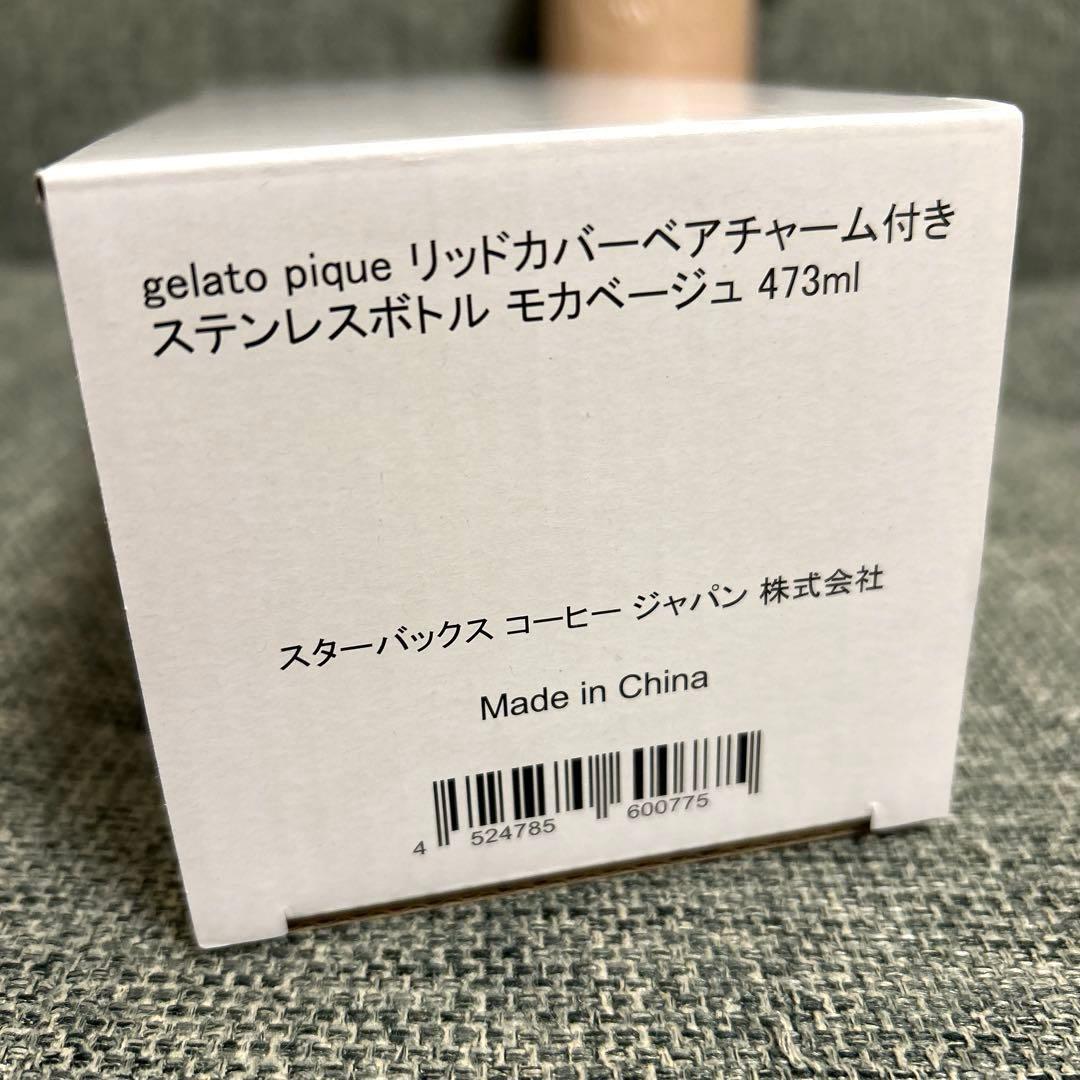 ジェラピケ+スタバ　リッドカバーベアチャーム付きステンレスボトル　モカベージュ