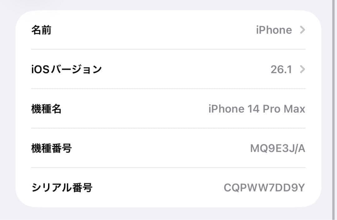 iPhone 14 Pro Max ディープパープル 256GB