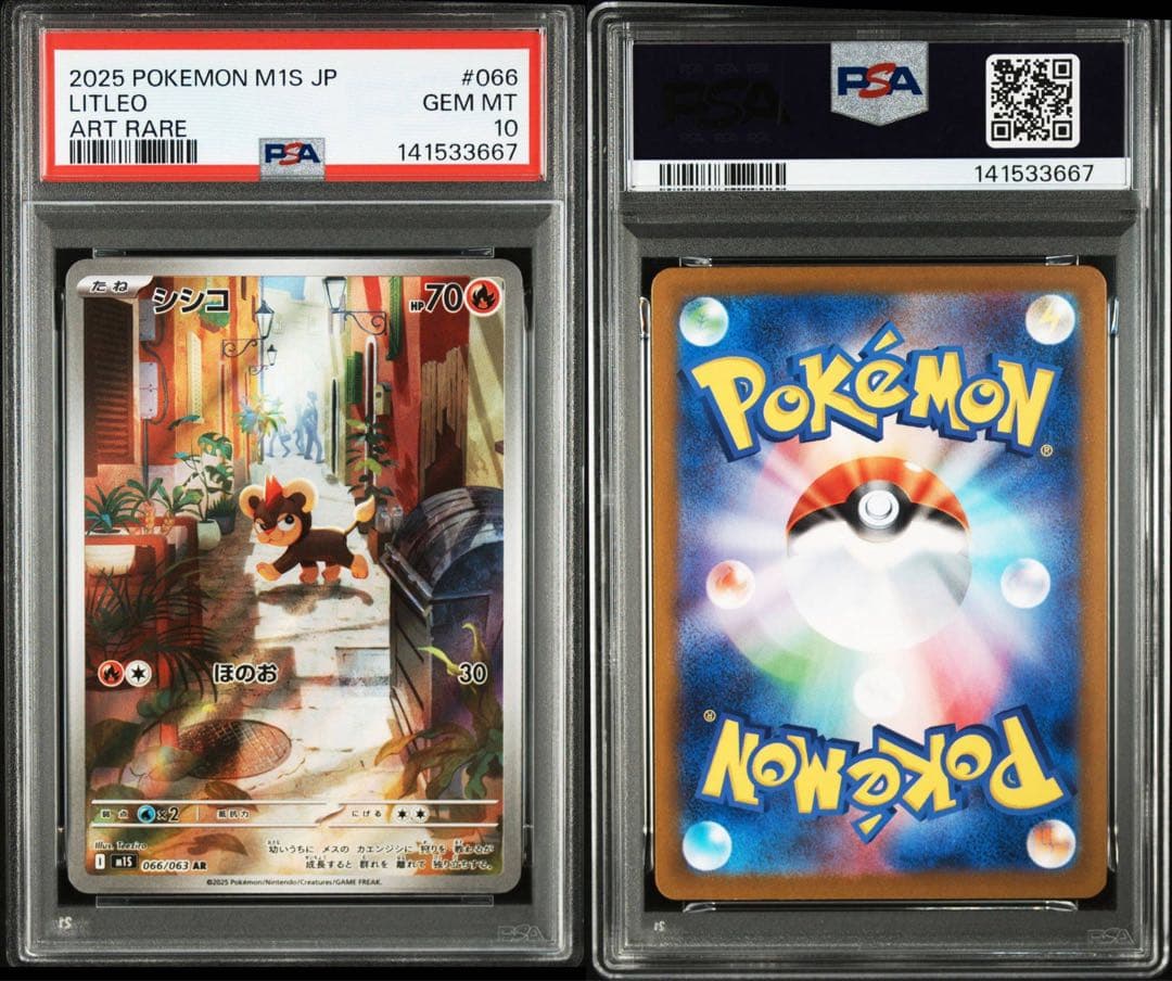 シシコ　AR PSA10 ポケモンカード