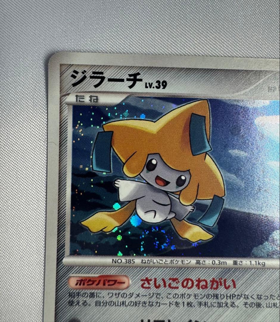 【渦巻きホロ】ジラーチ ★ Pt2 時の果ての絆 066/090