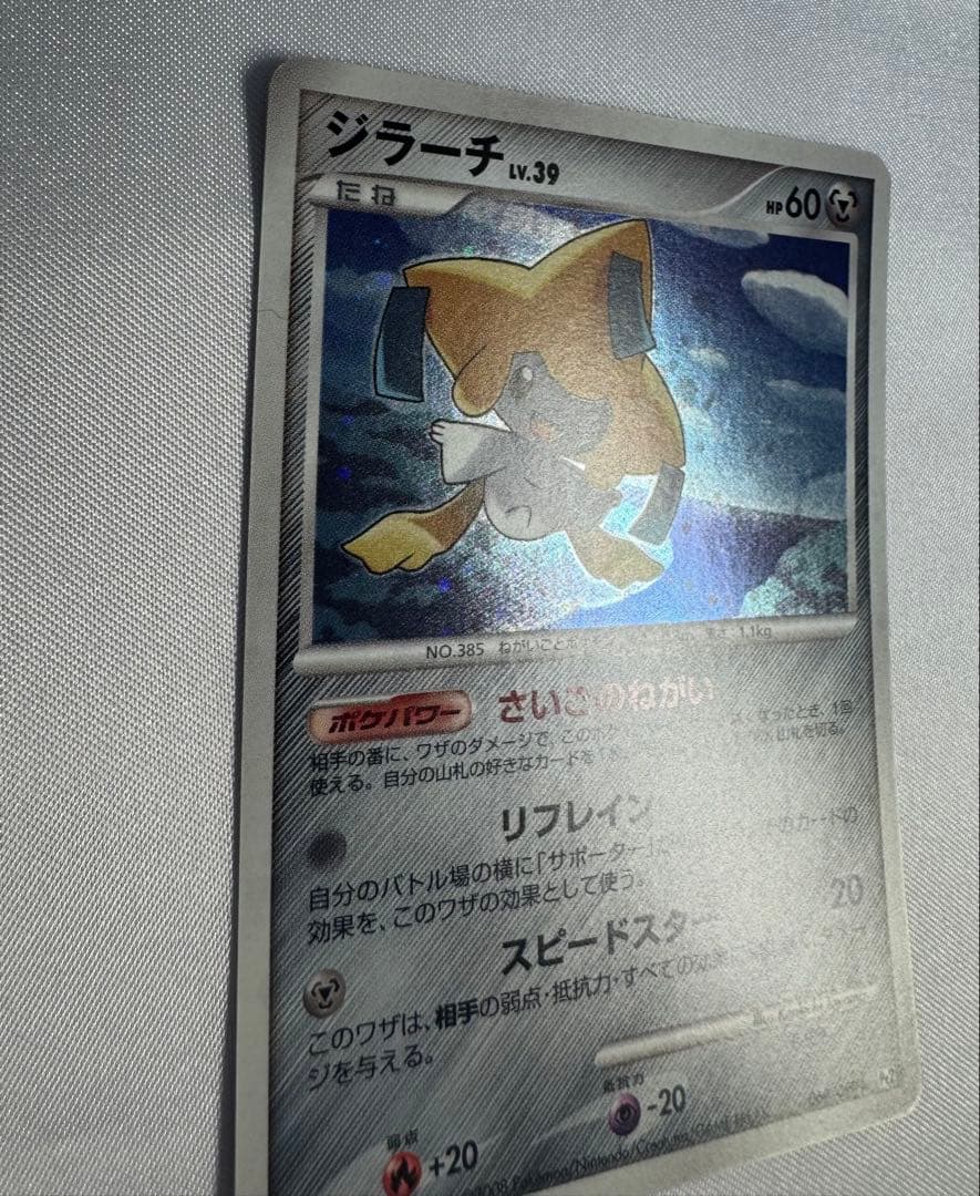 【渦巻きホロ】ジラーチ ★ Pt2 時の果ての絆 066/090