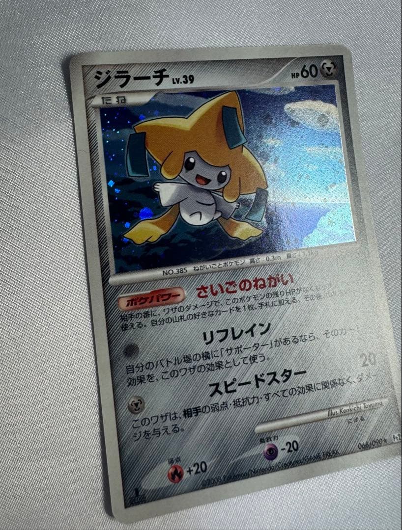 【渦巻きホロ】ジラーチ ★ Pt2 時の果ての絆 066/090