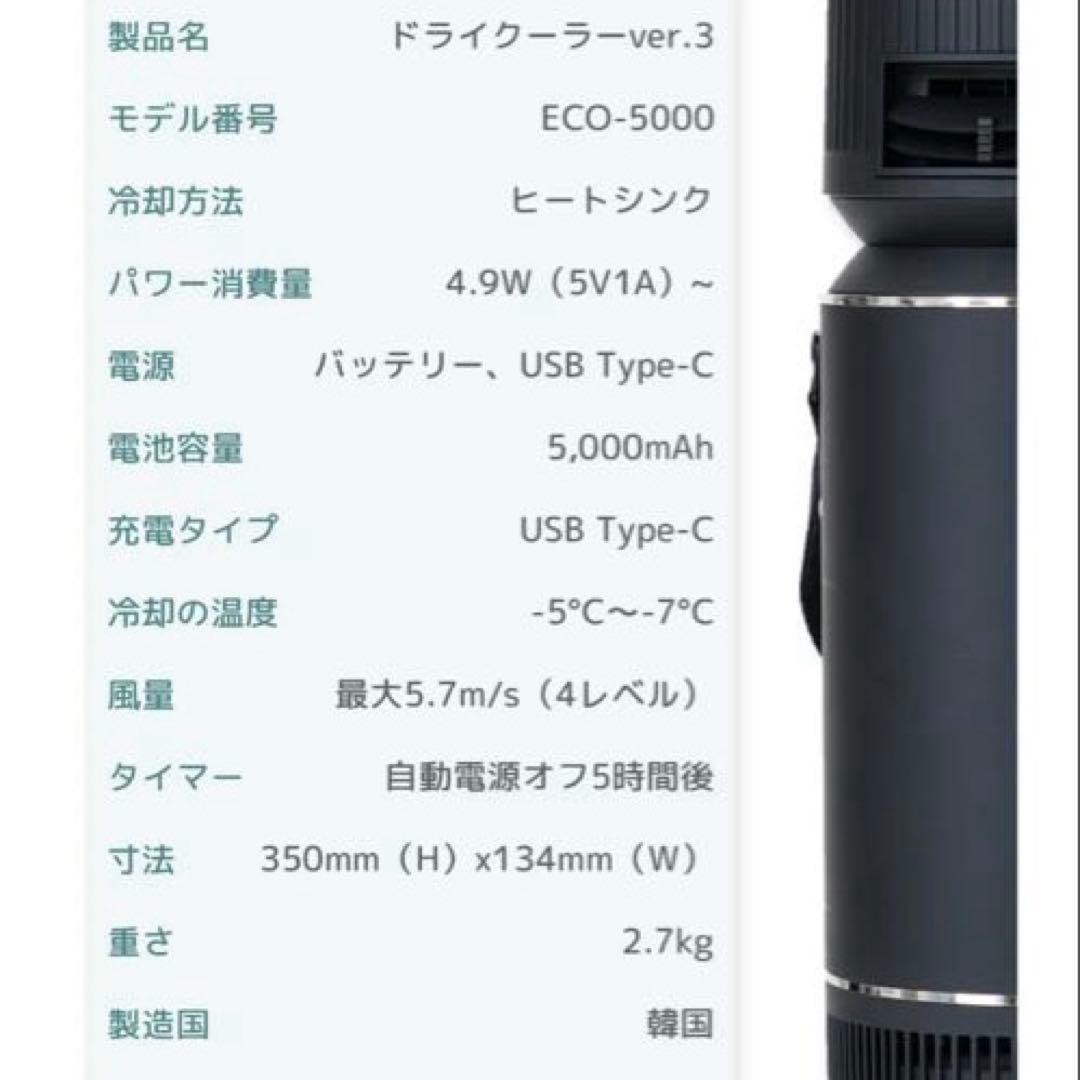 ドライクーラー　Ver3 冷風機　温風機　送風機　内臓バッテリー　タイプC 卓上