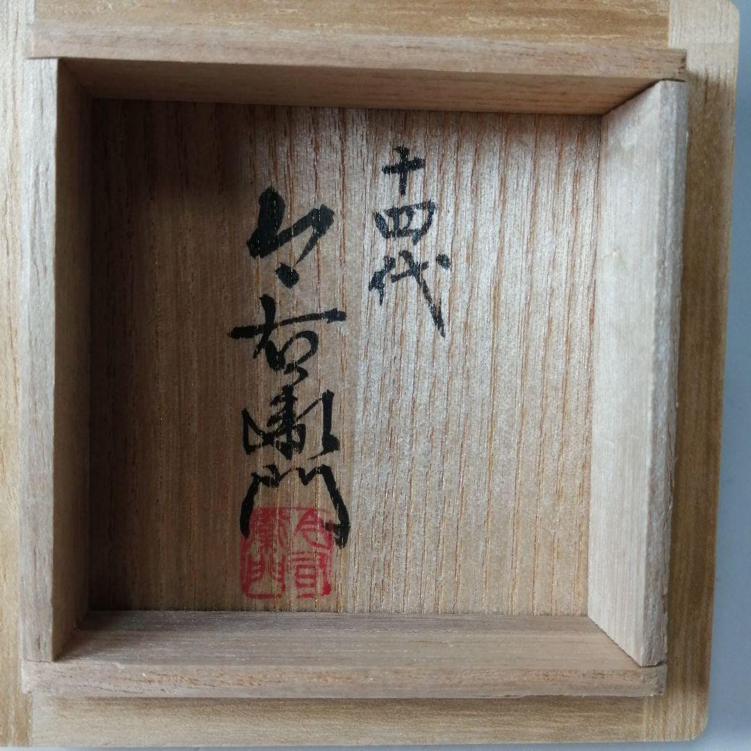 人間国宝　十四代　今泉今右衛門　色絵　墨色　墨はじき　草花文　置物　有田焼　卵型