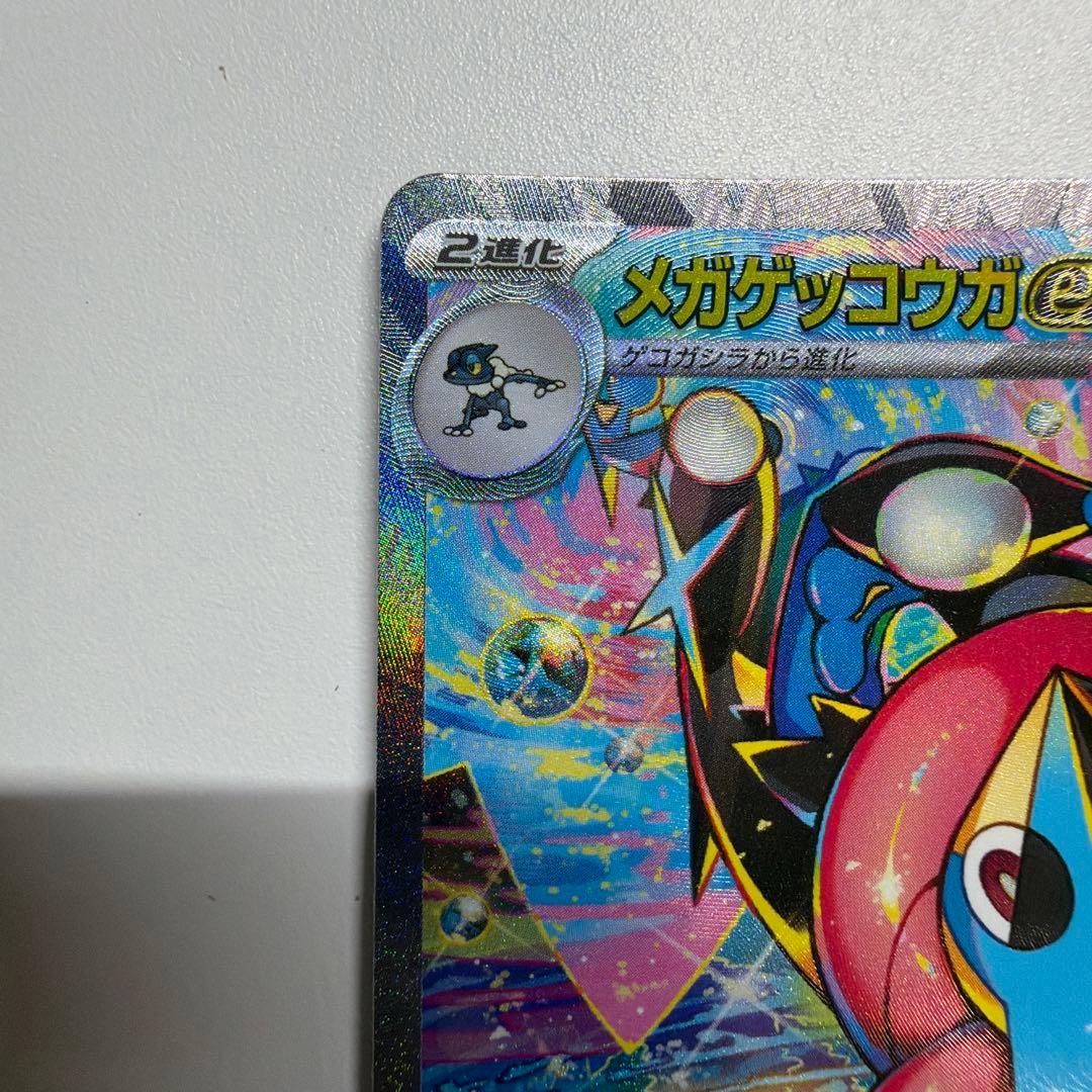 【美品】メガゲッコウガex SAR MEGA 拡張パック ニンジャスピナー