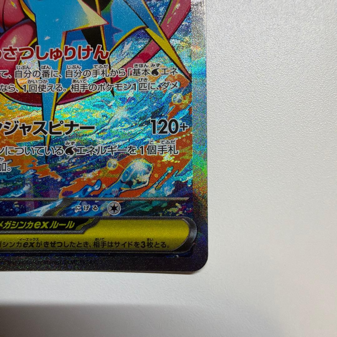 【美品】メガゲッコウガex SAR MEGA 拡張パック ニンジャスピナー