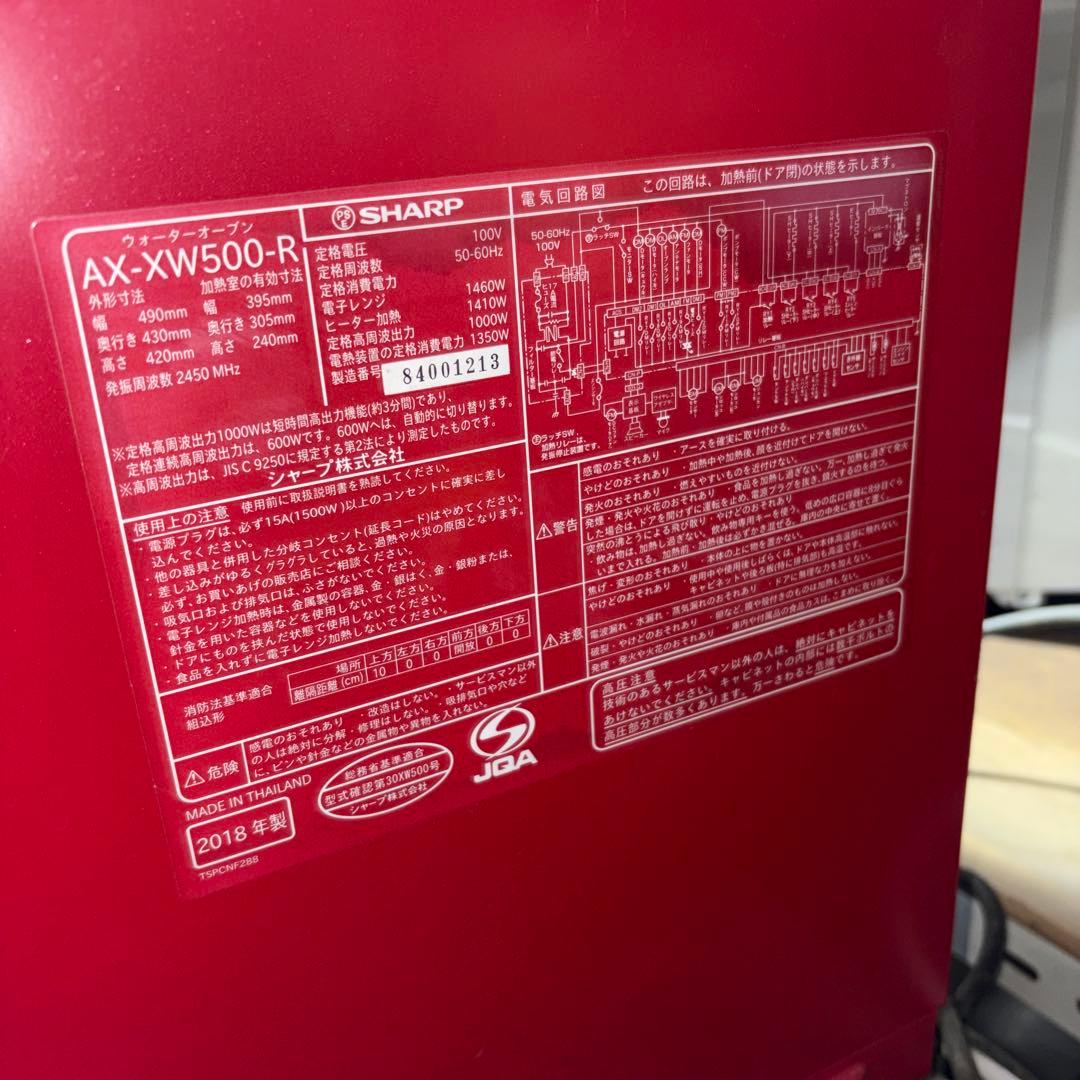 SHARPオーブンレンジ ヘルシオ AX-XW500-R