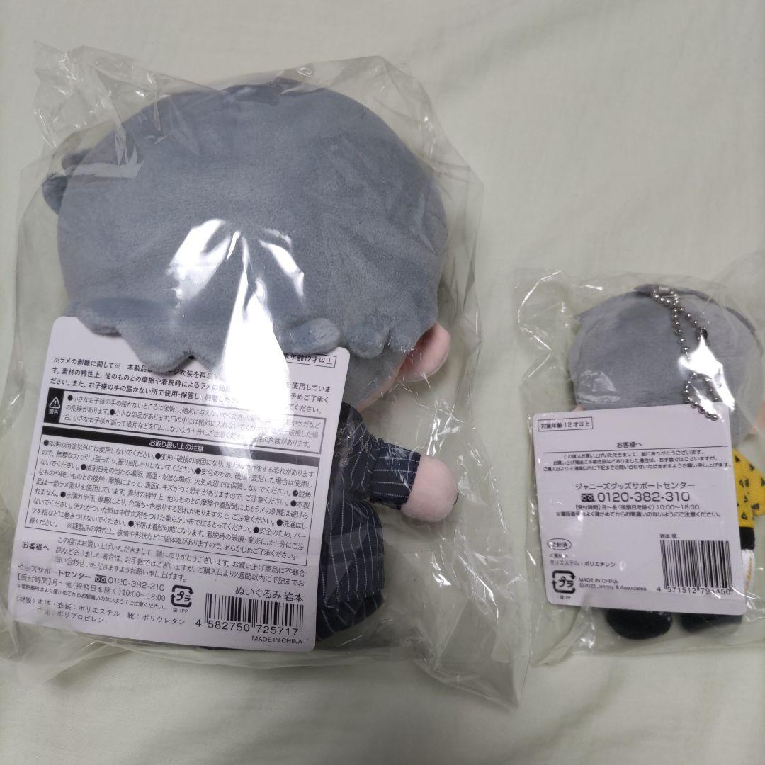 すのチル＆すのチルぶら下がらないシリーズ岩本照