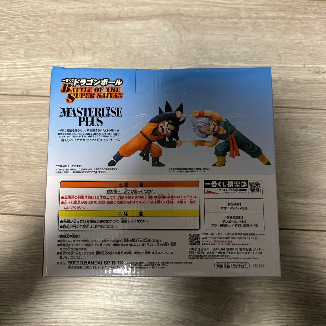 ドラゴンボール一番くじ　MASTERLISE PLUS 孫悟天　トランクス
