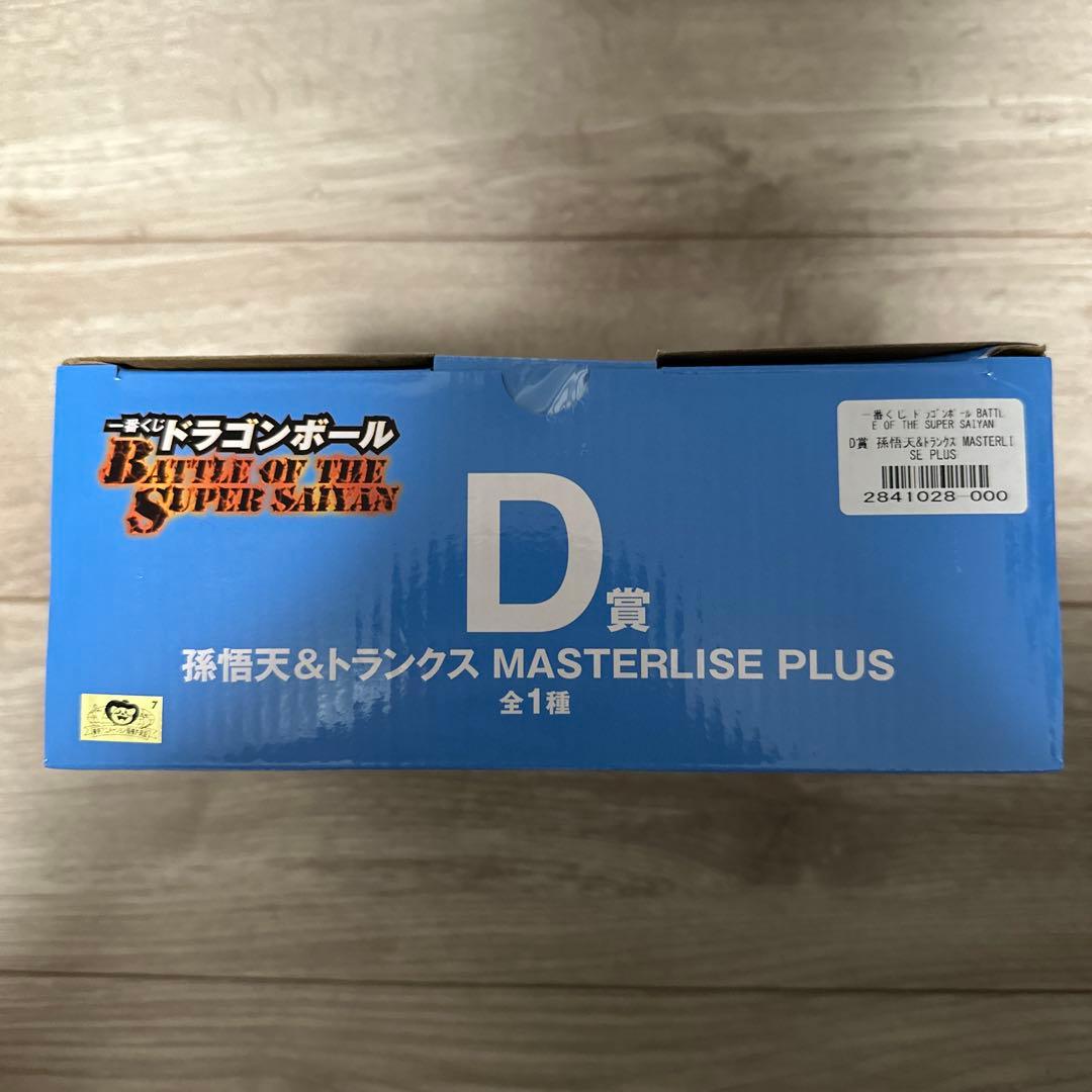 ドラゴンボール一番くじ　MASTERLISE PLUS 孫悟天　トランクス