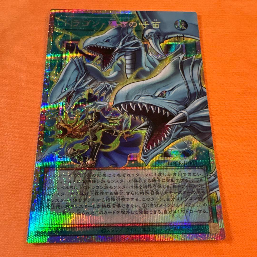 ドラゴン・導きの呼笛　オーバーフレーム　プリシク　1枚　ウルトラ　3枚