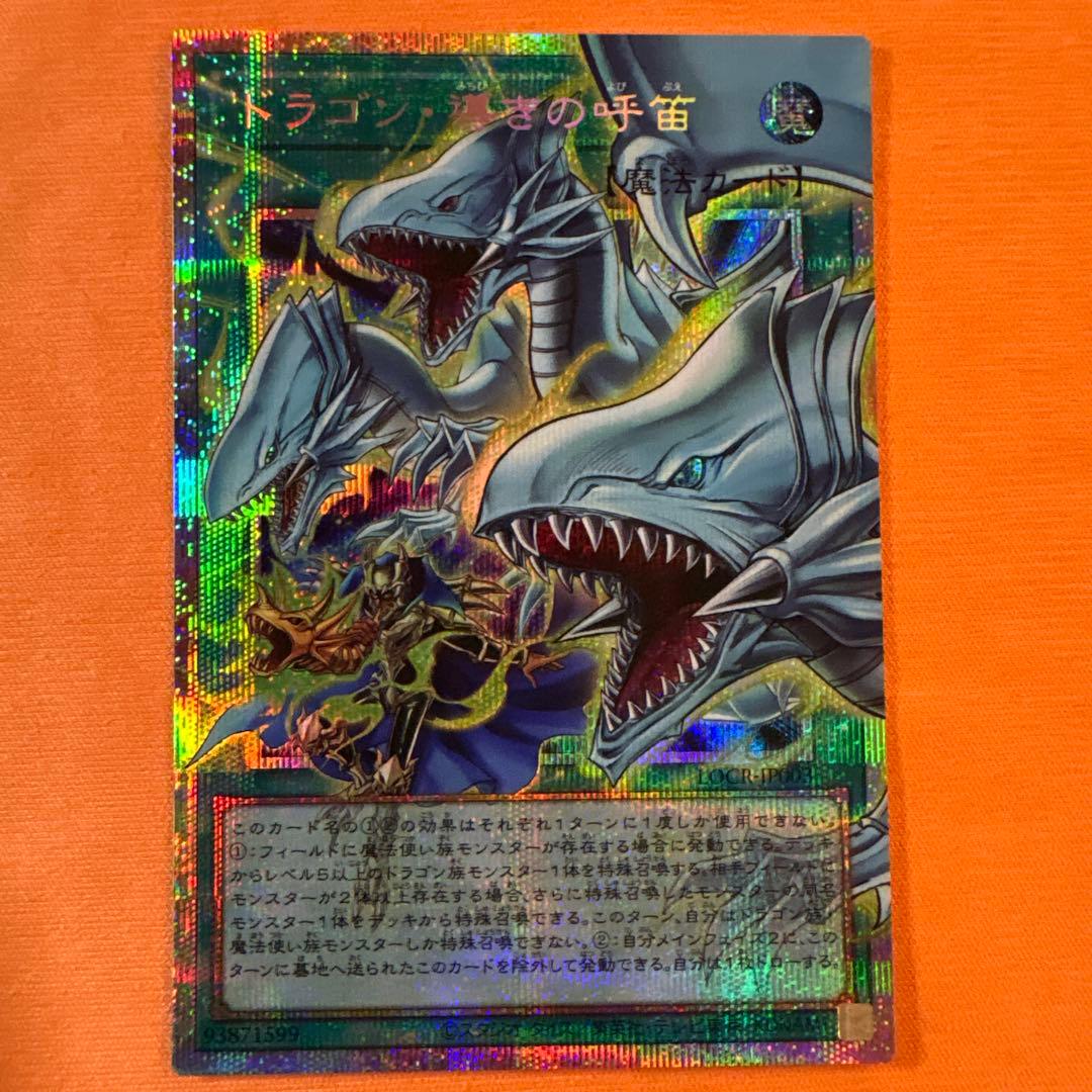 ドラゴン・導きの呼笛　オーバーフレーム　プリシク　1枚　ウルトラ　3枚