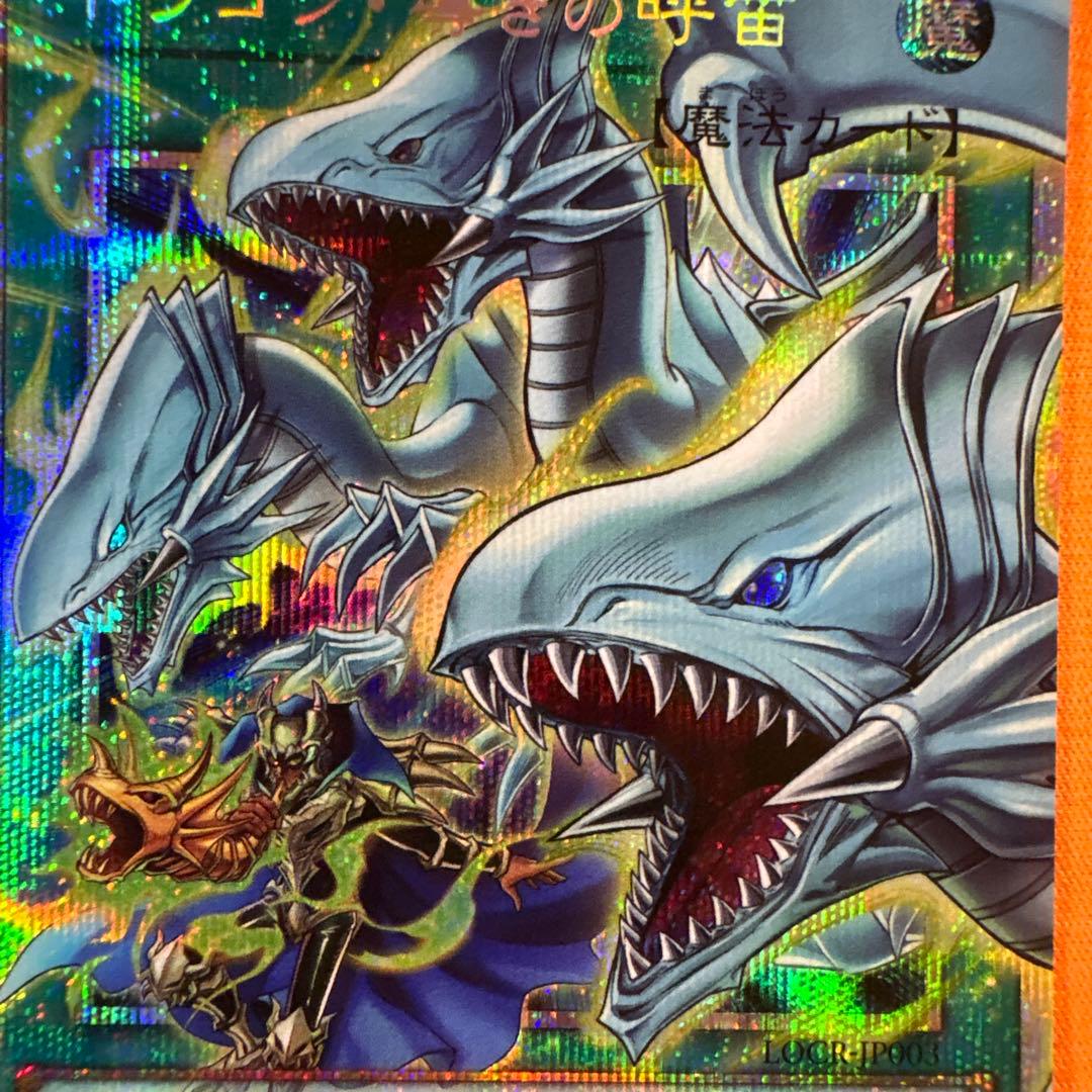 ドラゴン・導きの呼笛　オーバーフレーム　プリシク　1枚　ウルトラ　3枚