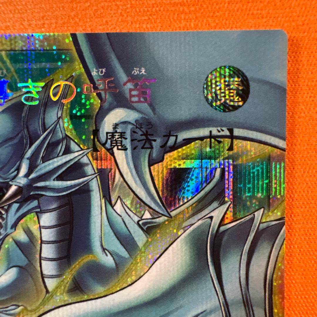 ドラゴン・導きの呼笛　オーバーフレーム　プリシク　1枚　ウルトラ　3枚