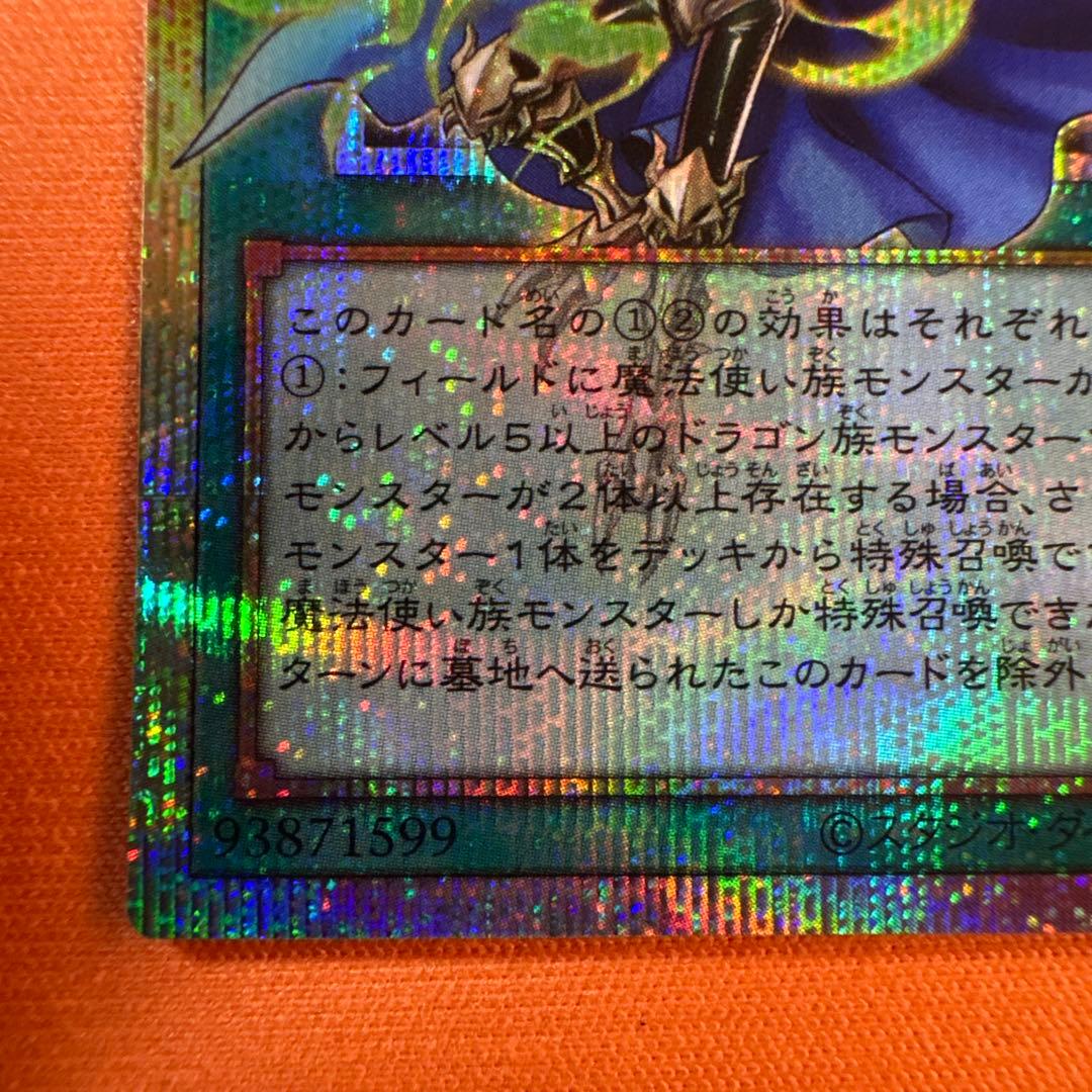 ドラゴン・導きの呼笛　オーバーフレーム　プリシク　1枚　ウルトラ　3枚