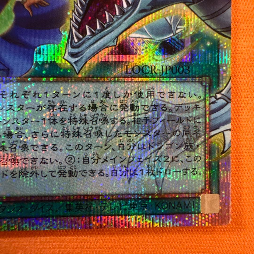 ドラゴン・導きの呼笛　オーバーフレーム　プリシク　1枚　ウルトラ　3枚