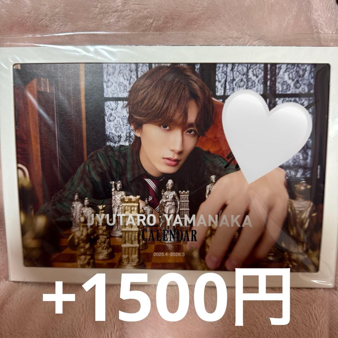 M!LK 山中柔太朗 カレンダー サイン入り イベント限定版 未開封