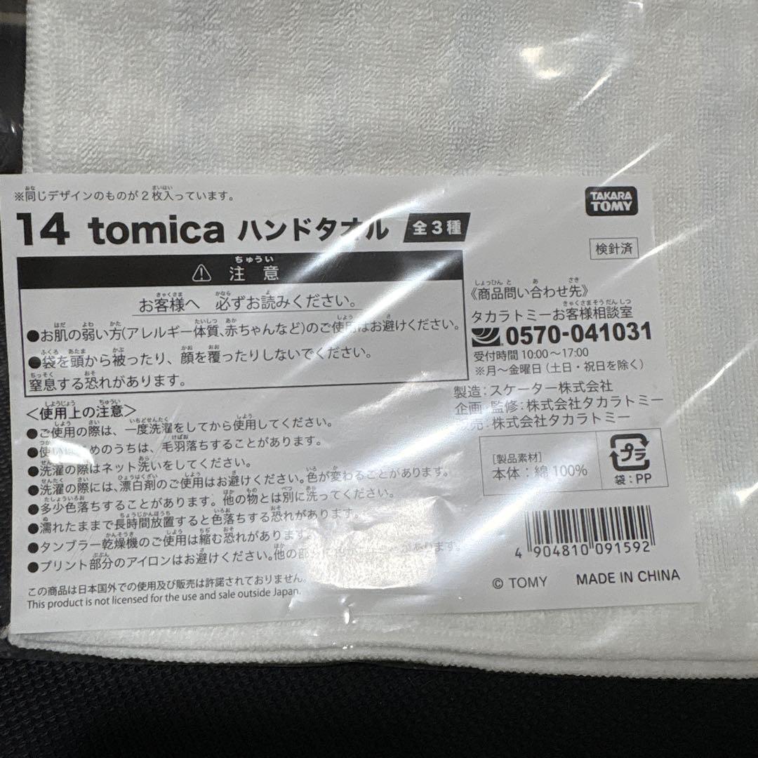 tomicaくじ トミカくじ 17種　ミニカーセミコンプリート