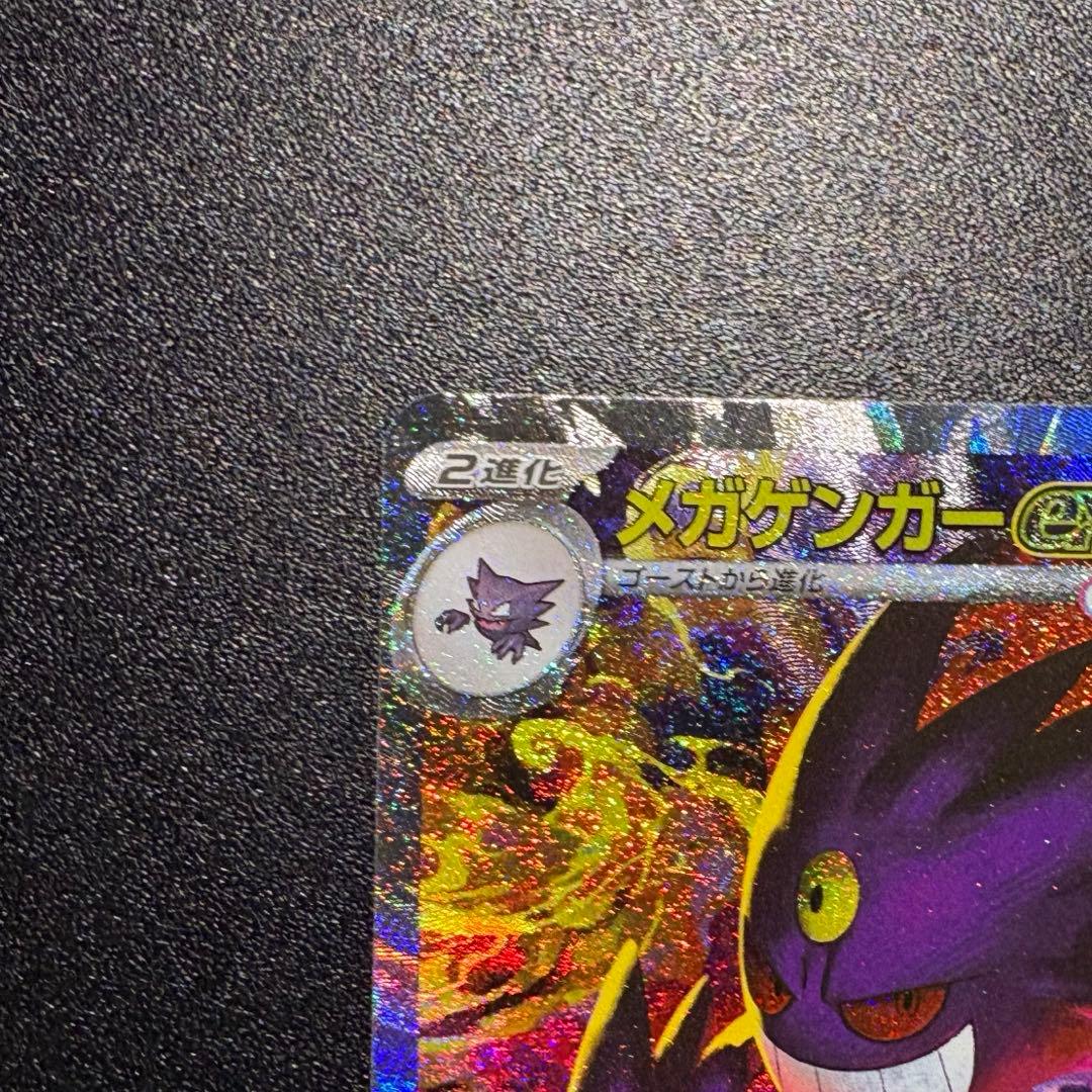 ポケモンカードハイクラスパック MEGAドリームex メガゲンガー ex sar
