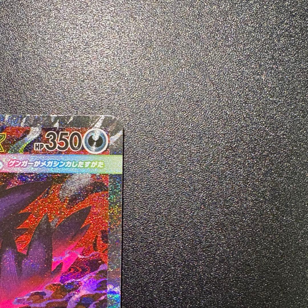 ポケモンカードハイクラスパック MEGAドリームex メガゲンガー ex sar