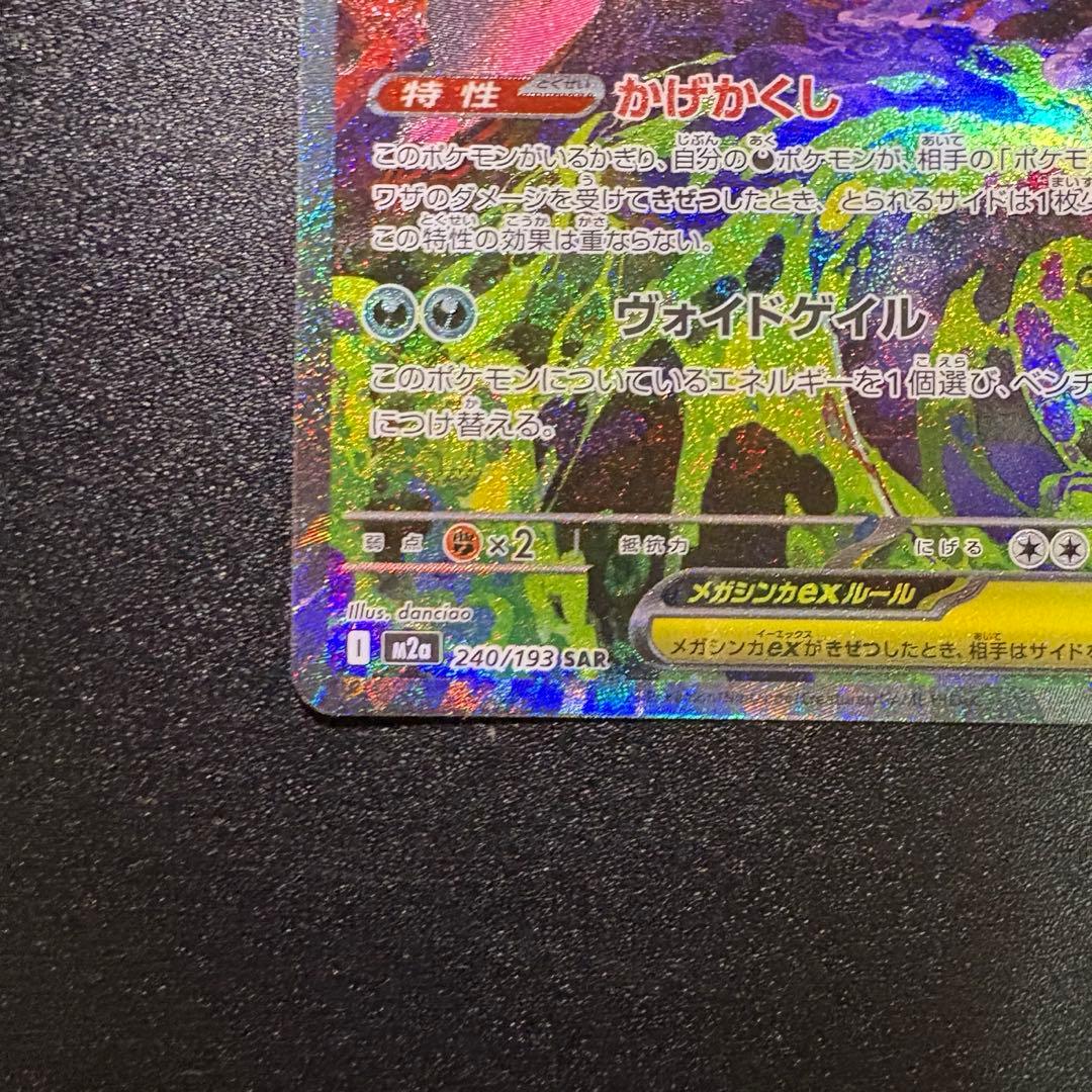 ポケモンカードハイクラスパック MEGAドリームex メガゲンガー ex sar