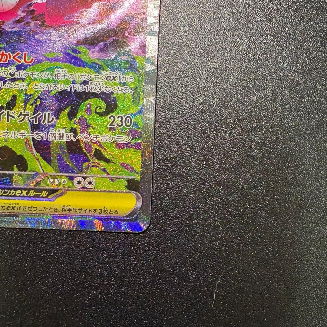 ポケモンカードハイクラスパック MEGAドリームex メガゲンガー ex sar