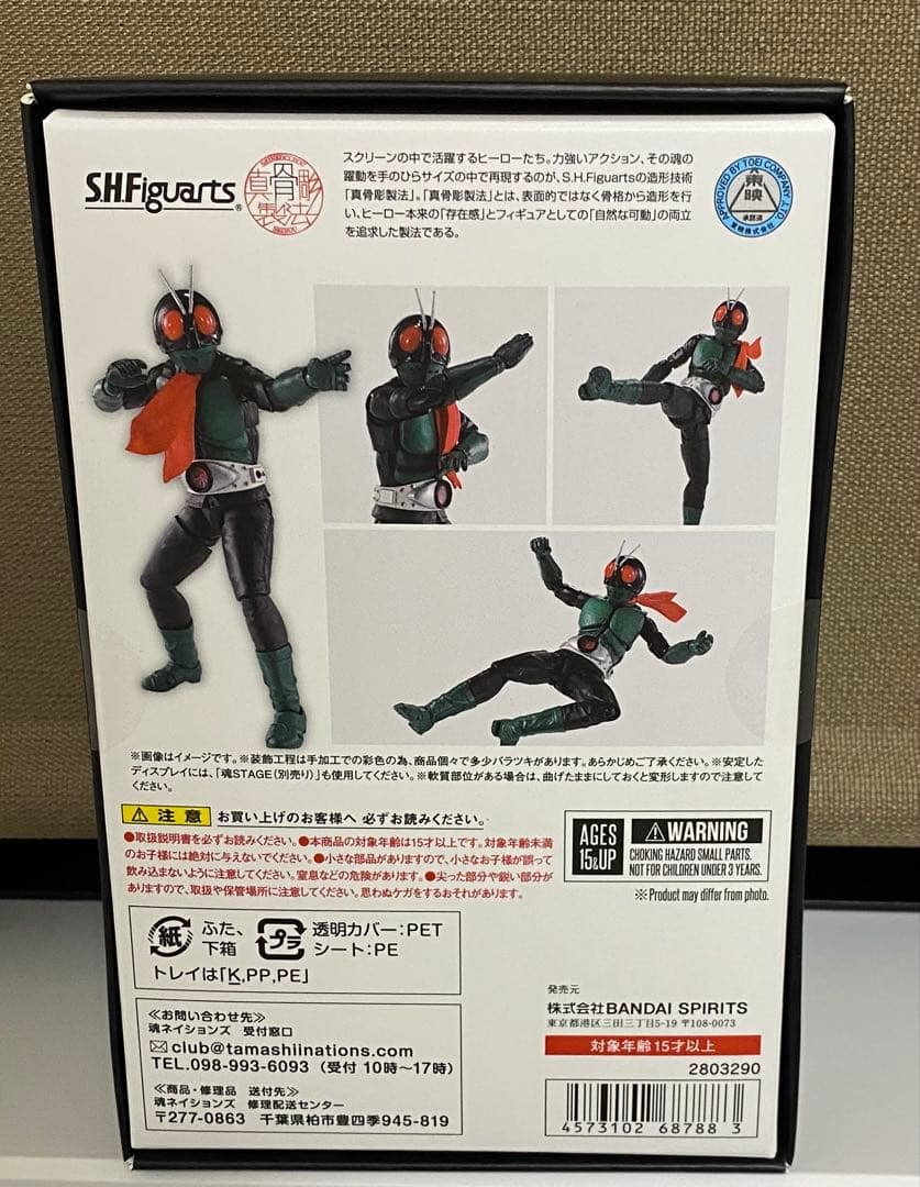 真骨彫製法 仮面ライダー1号 （桜島Ver.） 新サイクロン号