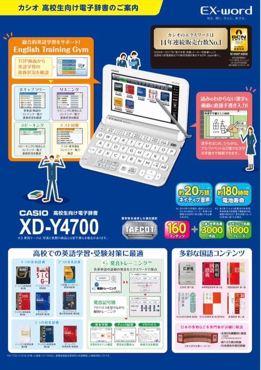 電子辞書 EX word XD-Y4700 ホワイト
